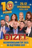 10 років Дизель Шоу