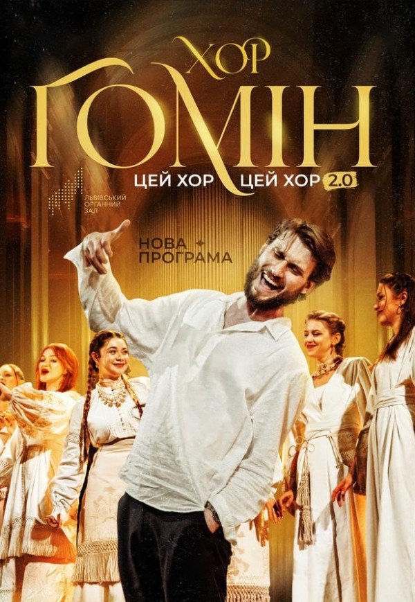 Хор "Гомін" . Трускавец